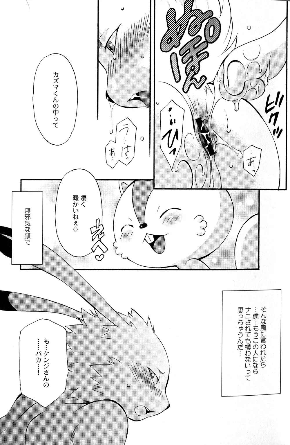 [Tatsuse Yumino] Usagi Shiiku Nikki 3 Fhentai - Page 21