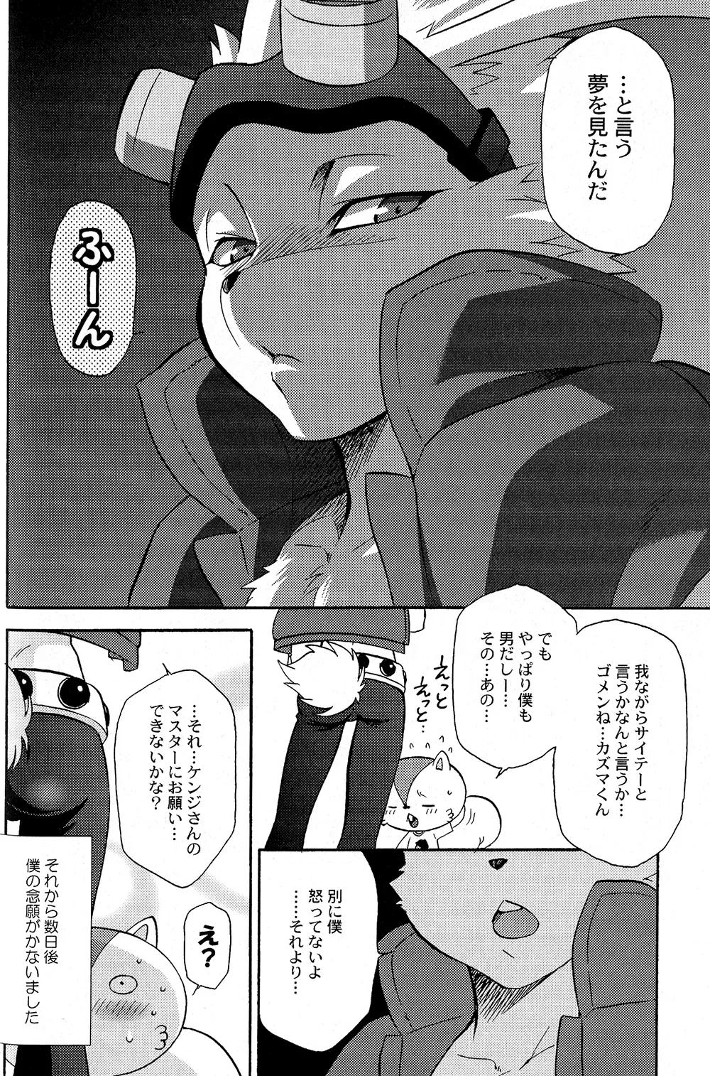 [Tatsuse Yumino] Usagi Shiiku Nikki 3 Fhentai - Page 74