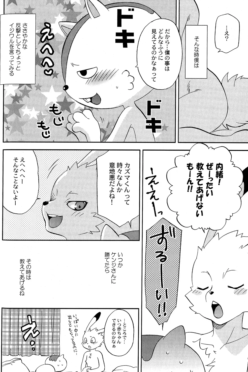 [Tatsuse Yumino] Usagi Shiiku Nikki 3 Fhentai - Page 80