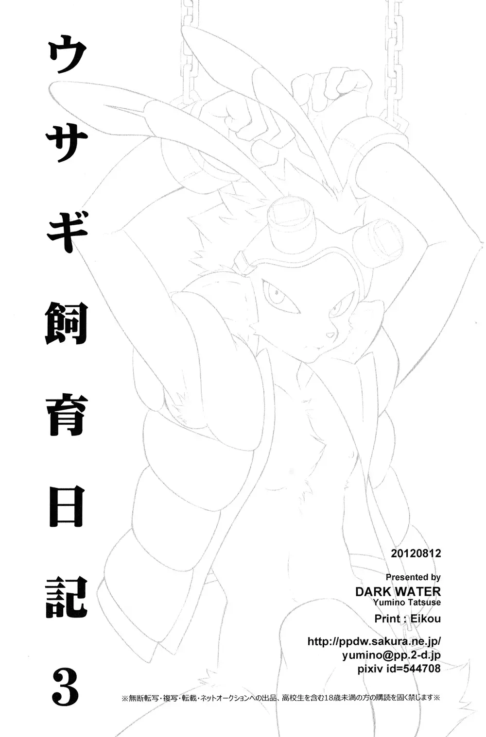 [Tatsuse Yumino] Usagi Shiiku Nikki 3 Fhentai - Page 82