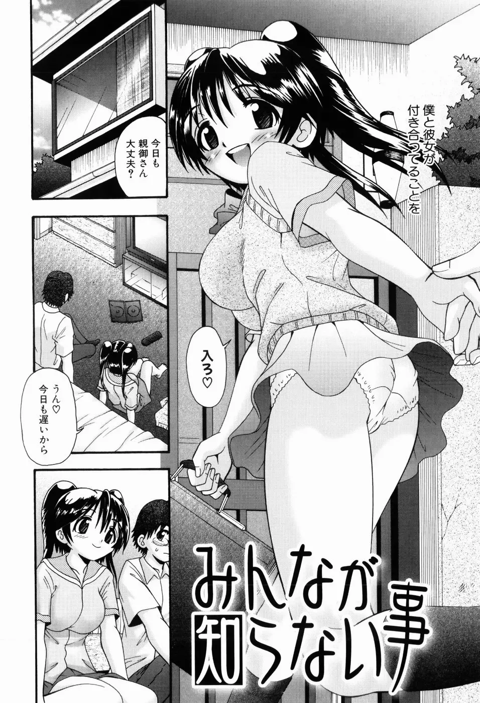 [R-koga] Osanai Mitsu Fhentai - Page 43