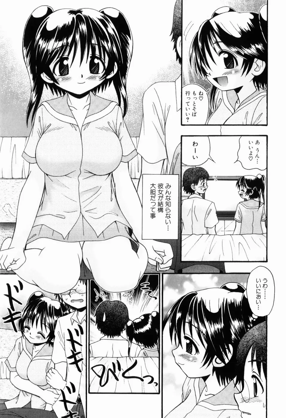 [R-koga] Osanai Mitsu Fhentai - Page 44