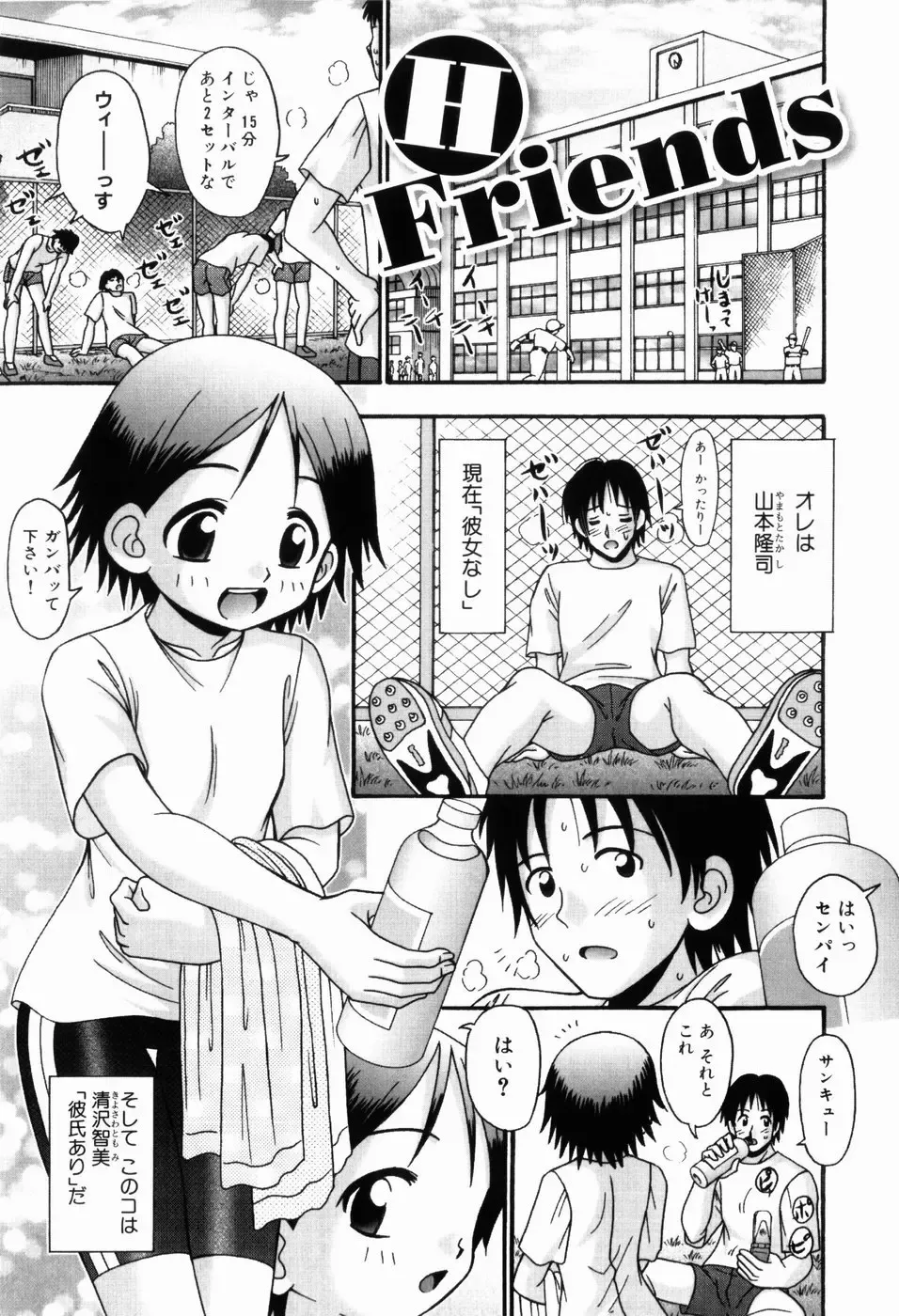 [R-koga] Osanai Mitsu Fhentai - Page 78
