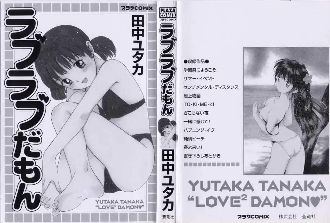 [Tanaka Yutaka] Love Love Damon Fhentai.net - Page 3