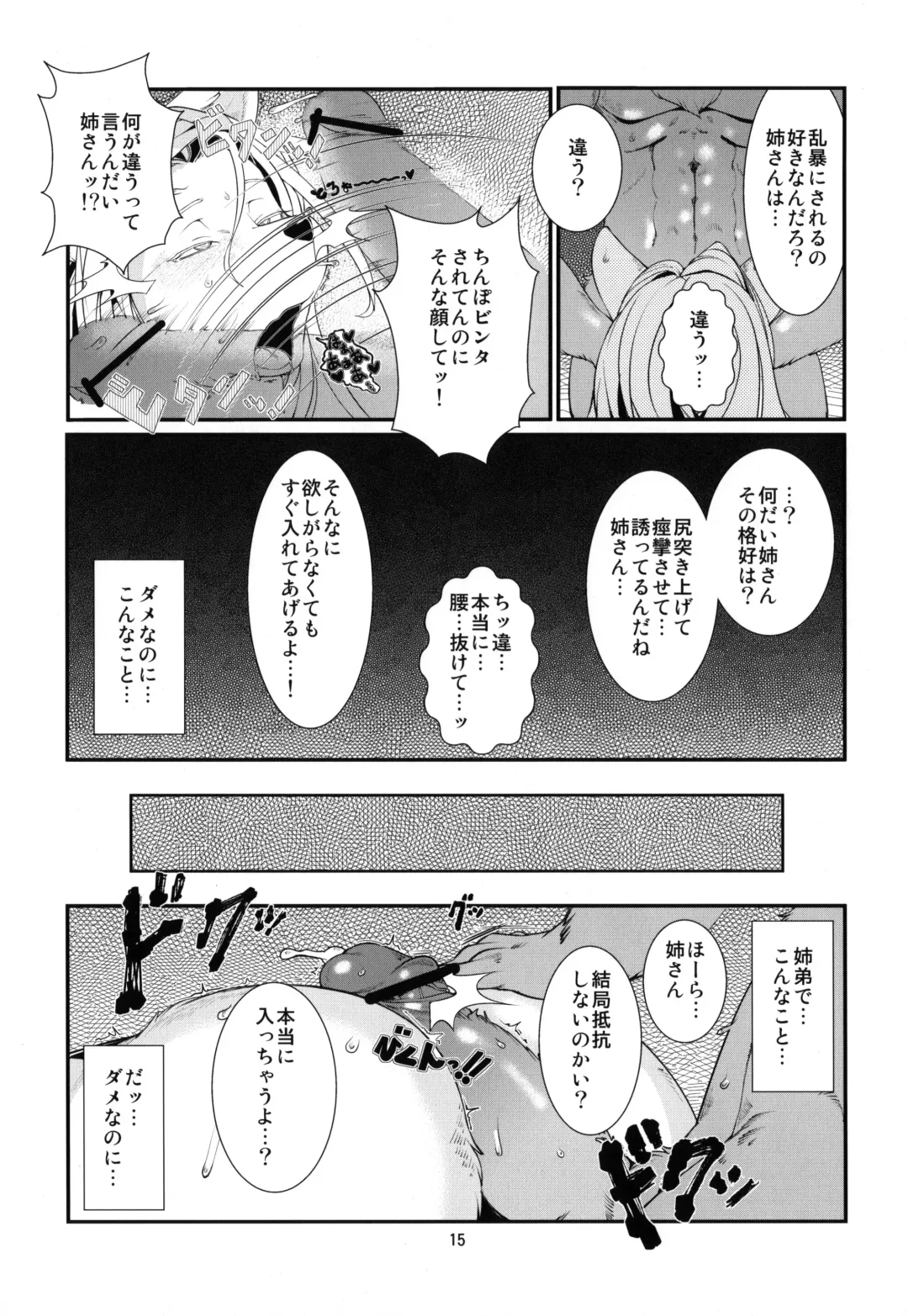 [Sindoll] Temptation!! Fhentai - Page 16