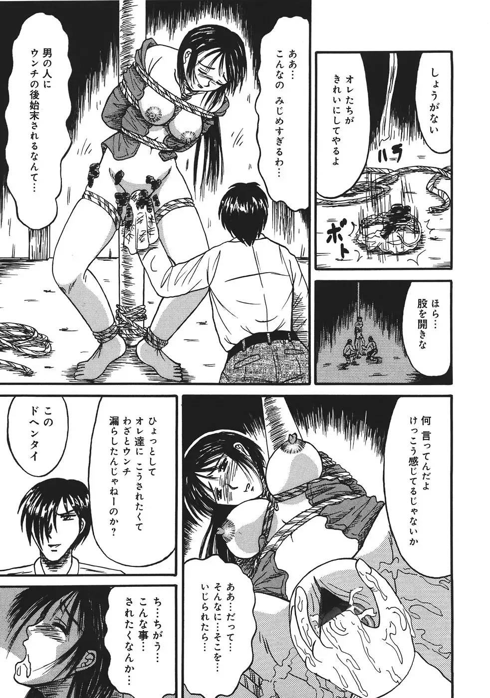 [Kesshousui] Shokeidai no Otome Fhentai - Page 105