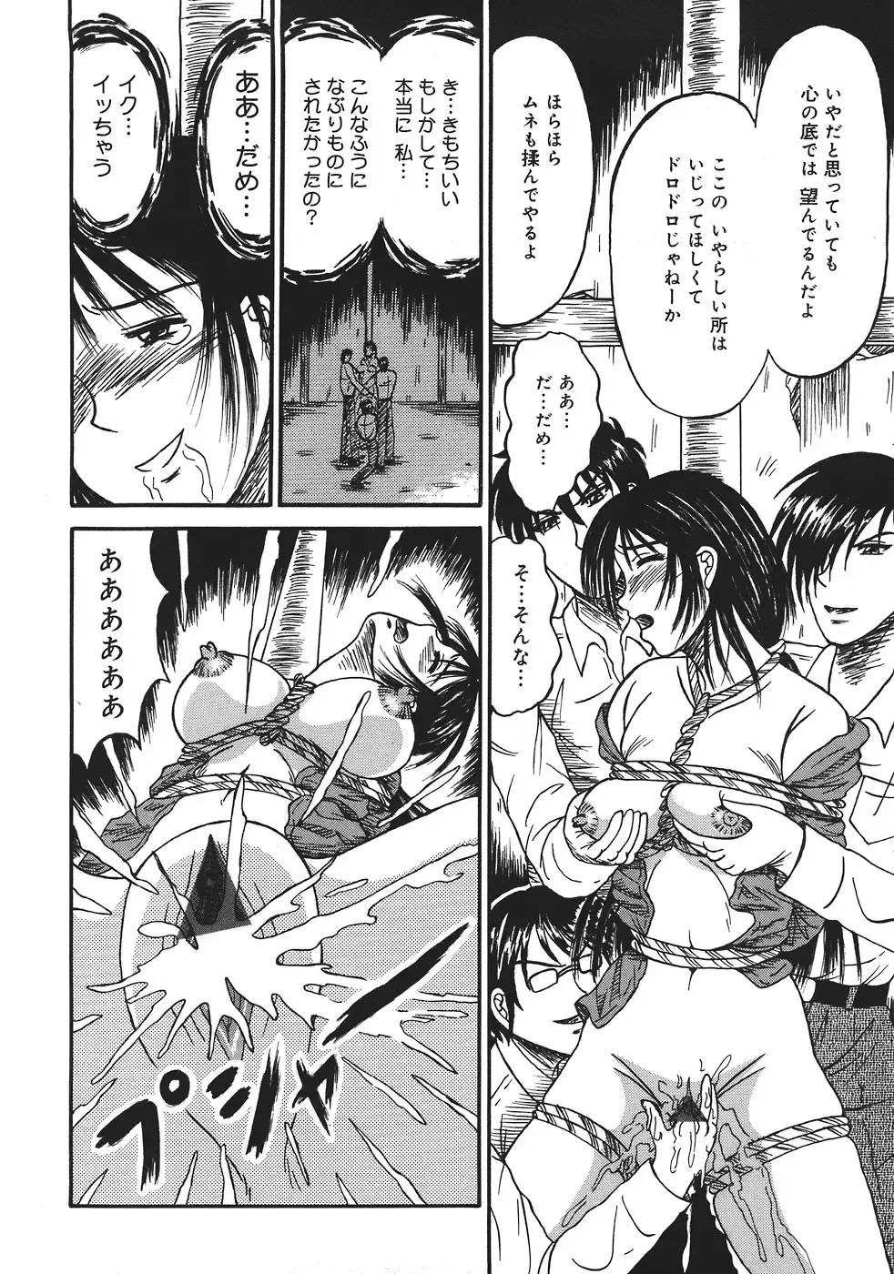 [Kesshousui] Shokeidai no Otome Fhentai - Page 106