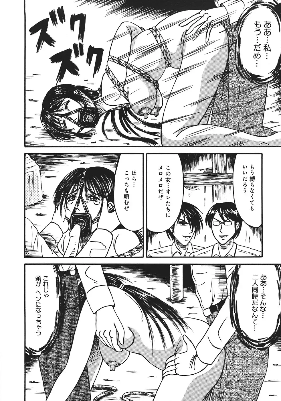 [Kesshousui] Shokeidai no Otome Fhentai - Page 114