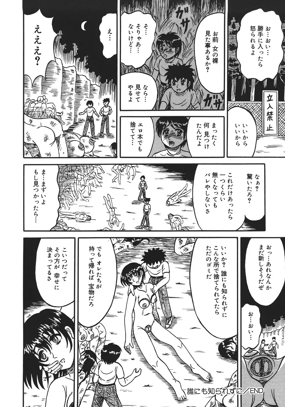 [Kesshousui] Shokeidai no Otome Fhentai - Page 132