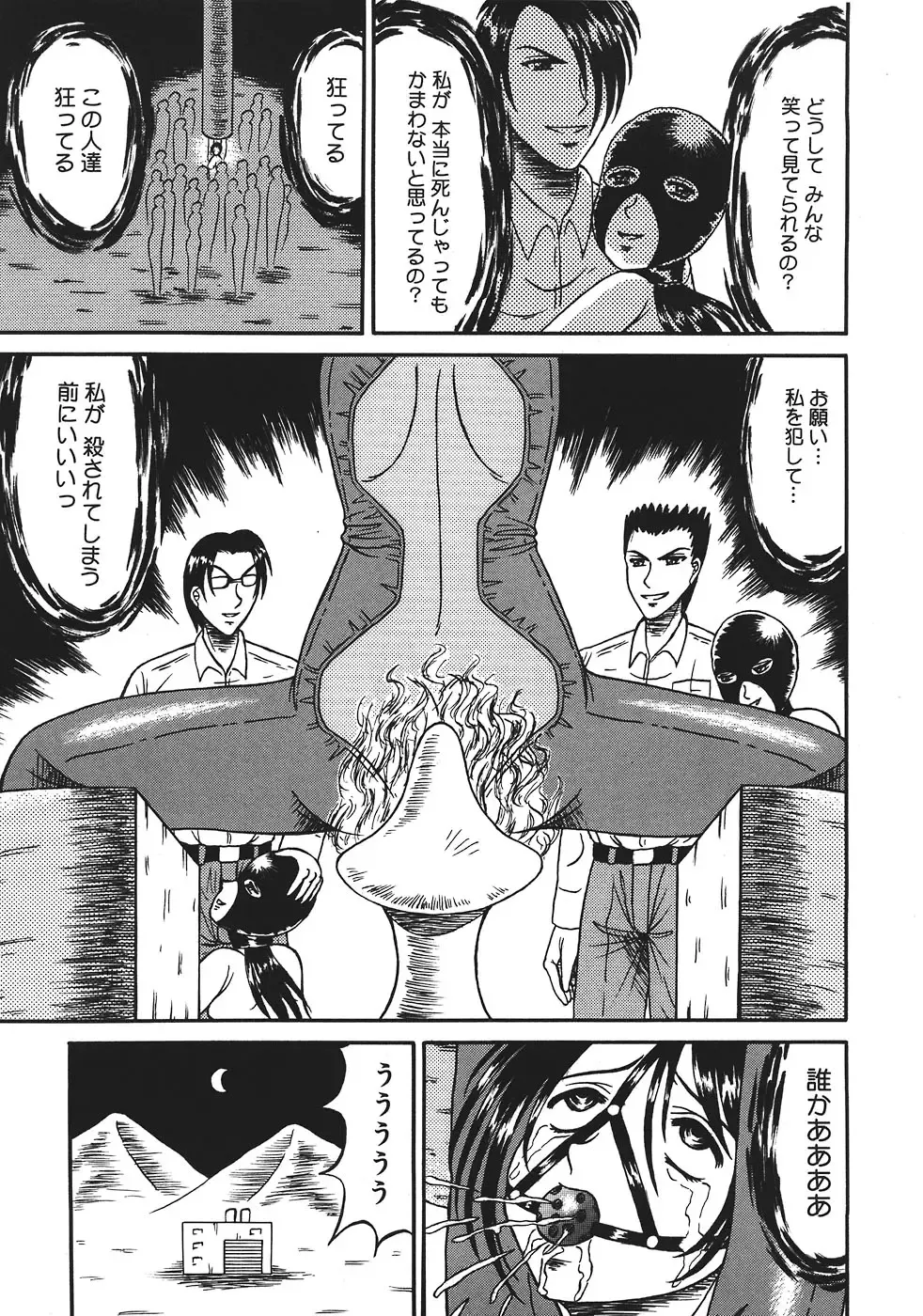 [Kesshousui] Shokeidai no Otome Fhentai - Page 17