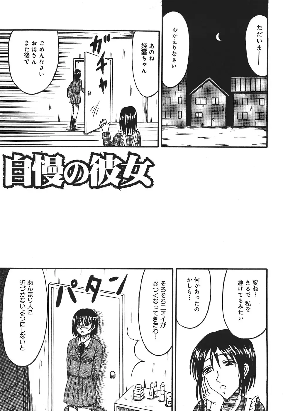 [Kesshousui] Shokeidai no Otome Fhentai - Page 69