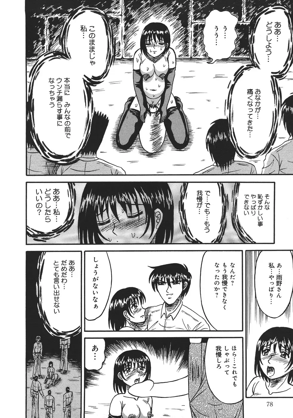 [Kesshousui] Shokeidai no Otome Fhentai - Page 78