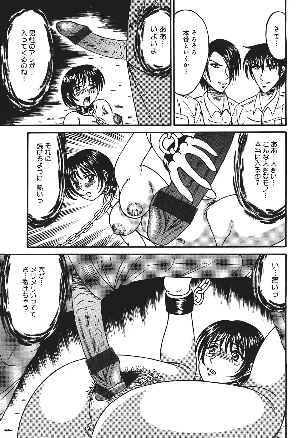 [Kesshousui] Shokeidai no Otome Fhentai - Page 89