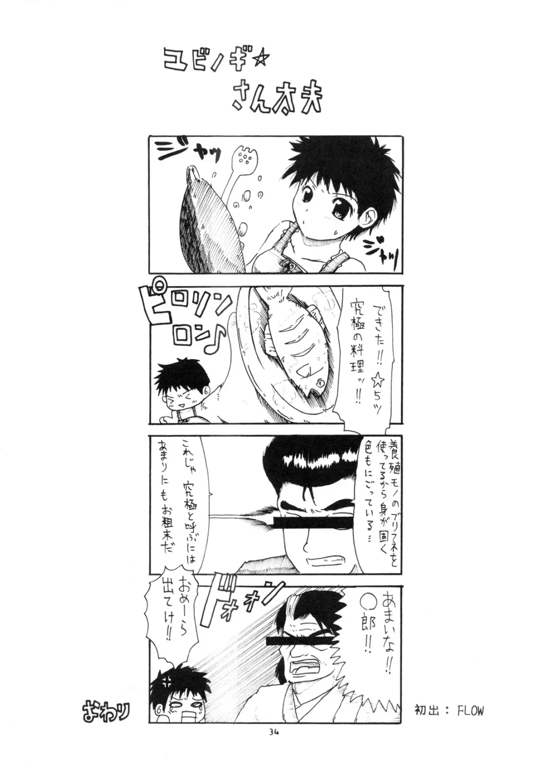 [Shinichi] Equivalent Fhentai - Page 34