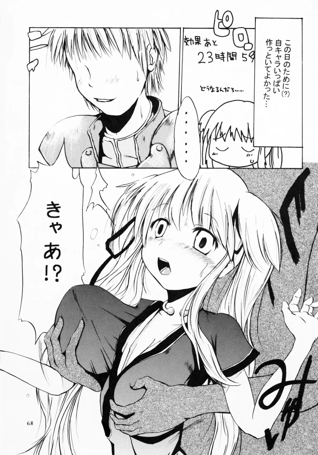 [Shinichi] Equivalent Fhentai - Page 70