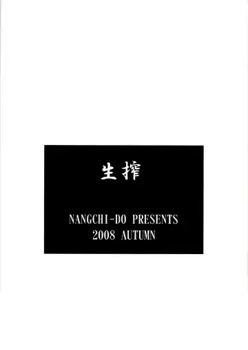 [Ebifly] Nama Saku Fhentai - Page 2