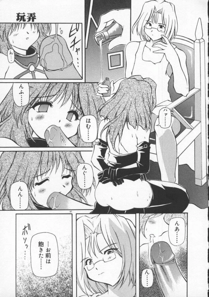 [Yasui Hirosato] Gekkoukan Gikyoku Fhentai - Page 103