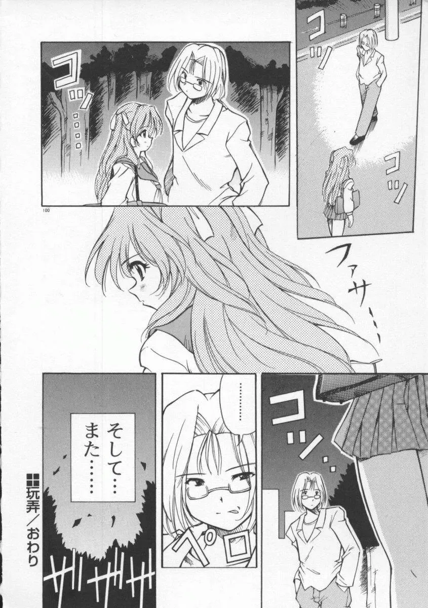 [Yasui Hirosato] Gekkoukan Gikyoku Fhentai - Page 106