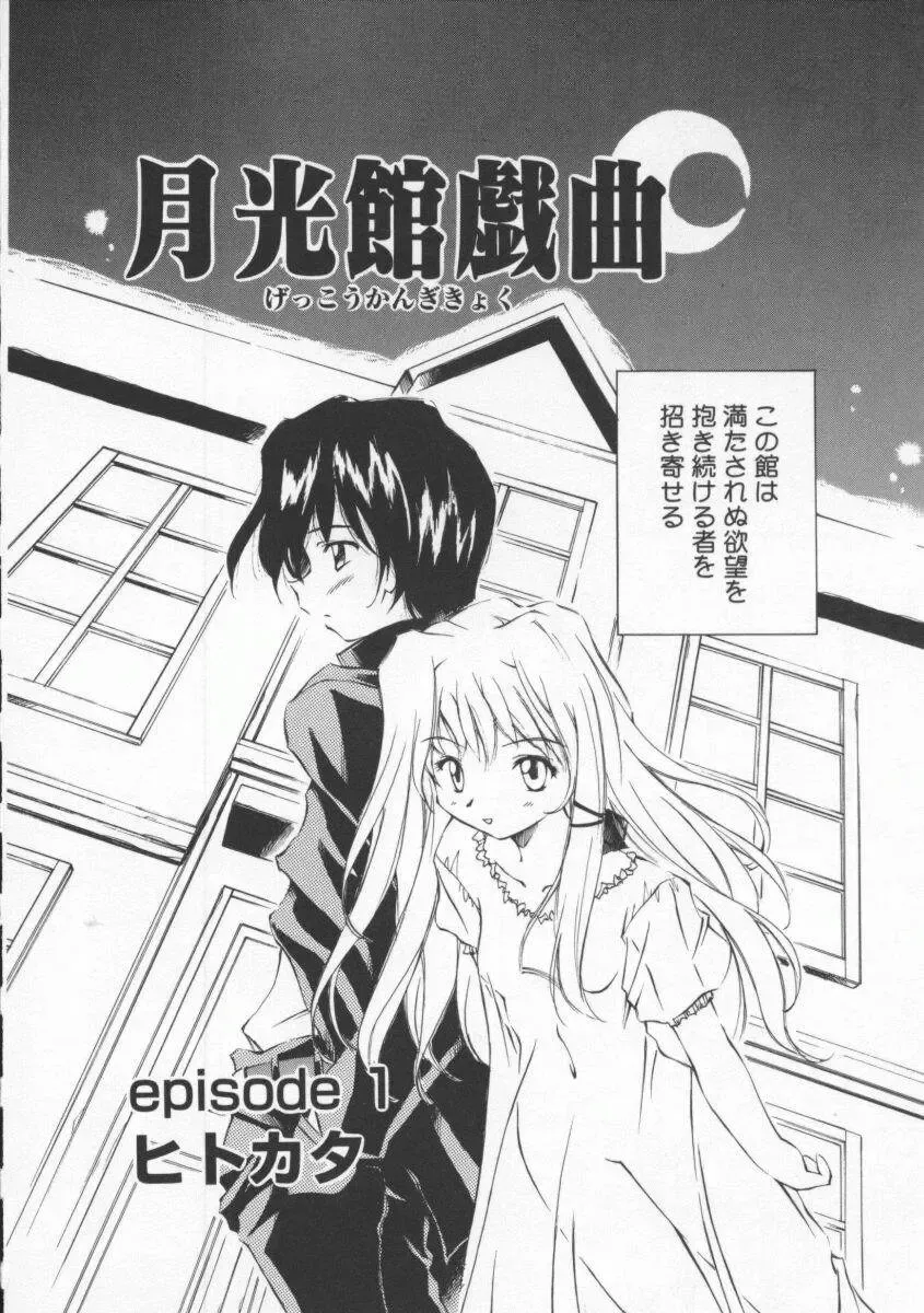 [Yasui Hirosato] Gekkoukan Gikyoku Fhentai - Page 166