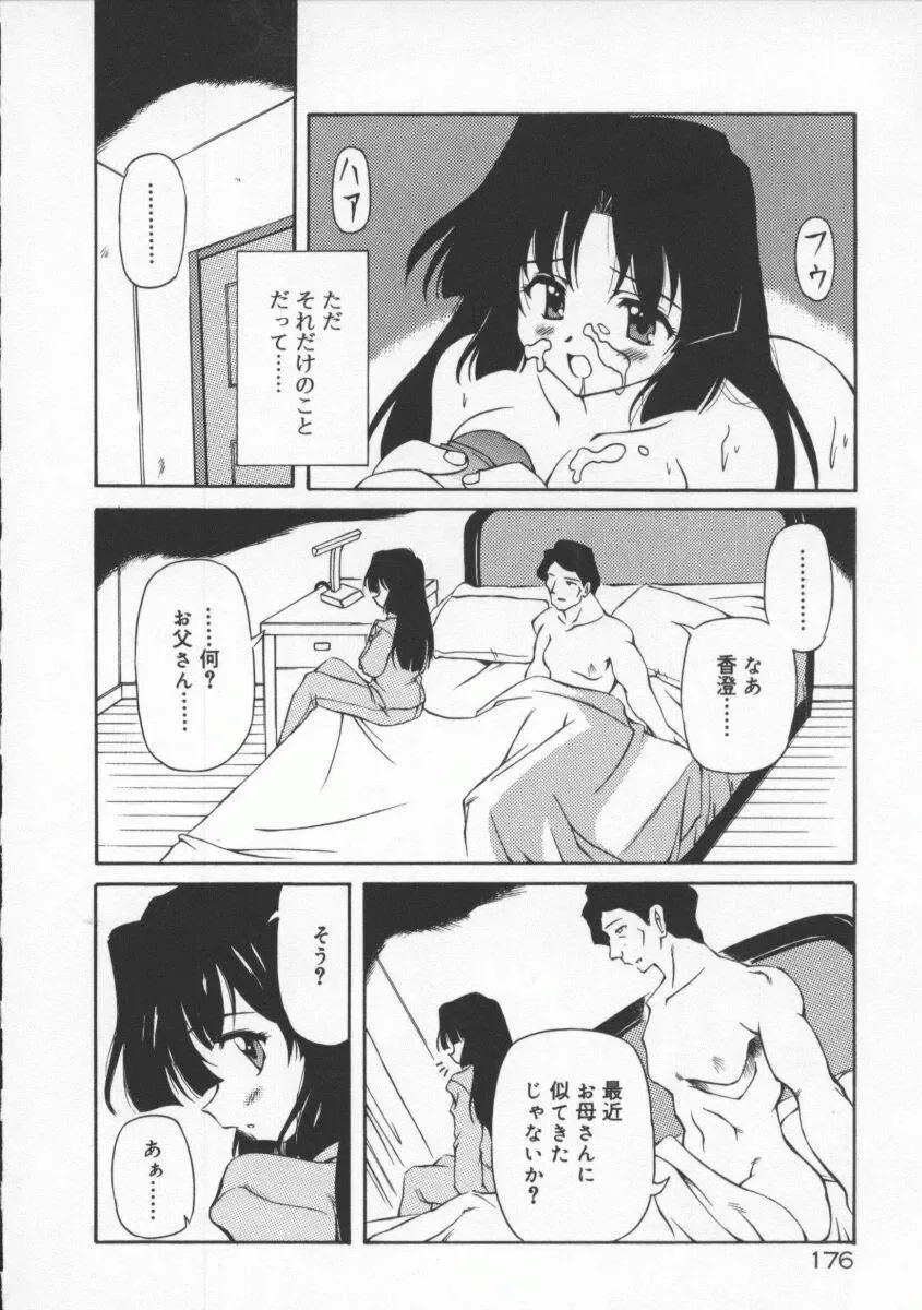 [Yasui Hirosato] Gekkoukan Gikyoku Fhentai - Page 182
