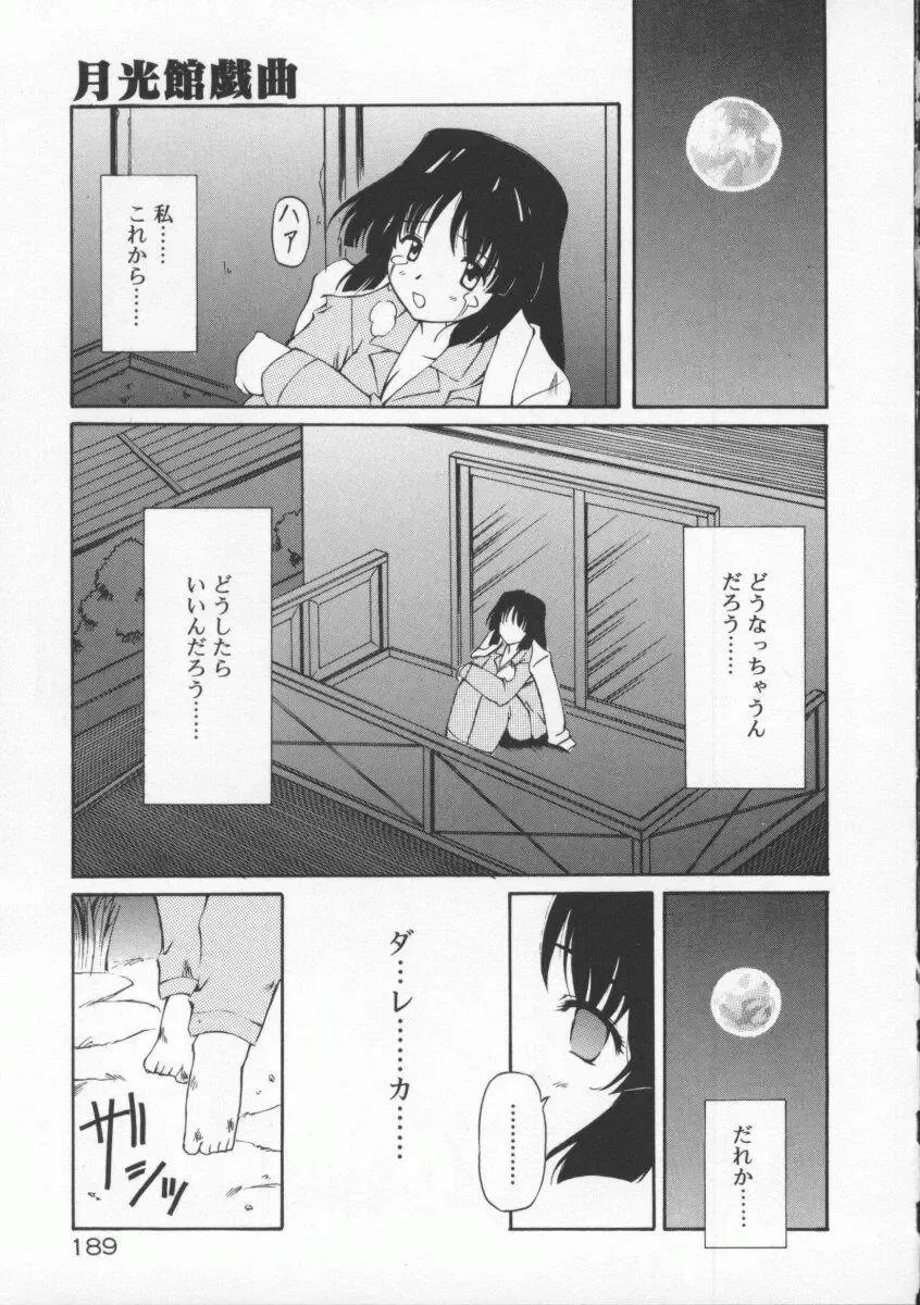 [Yasui Hirosato] Gekkoukan Gikyoku Fhentai - Page 195