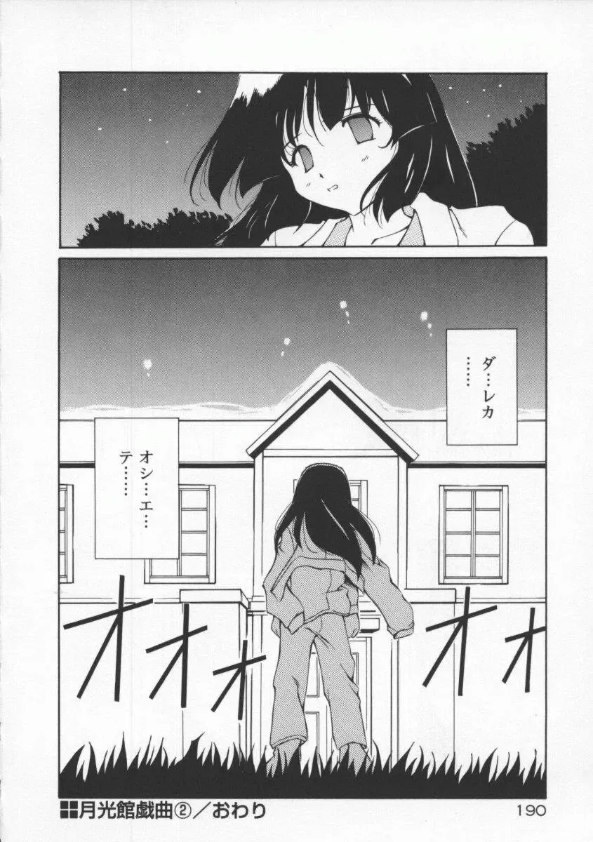 [Yasui Hirosato] Gekkoukan Gikyoku Fhentai - Page 196