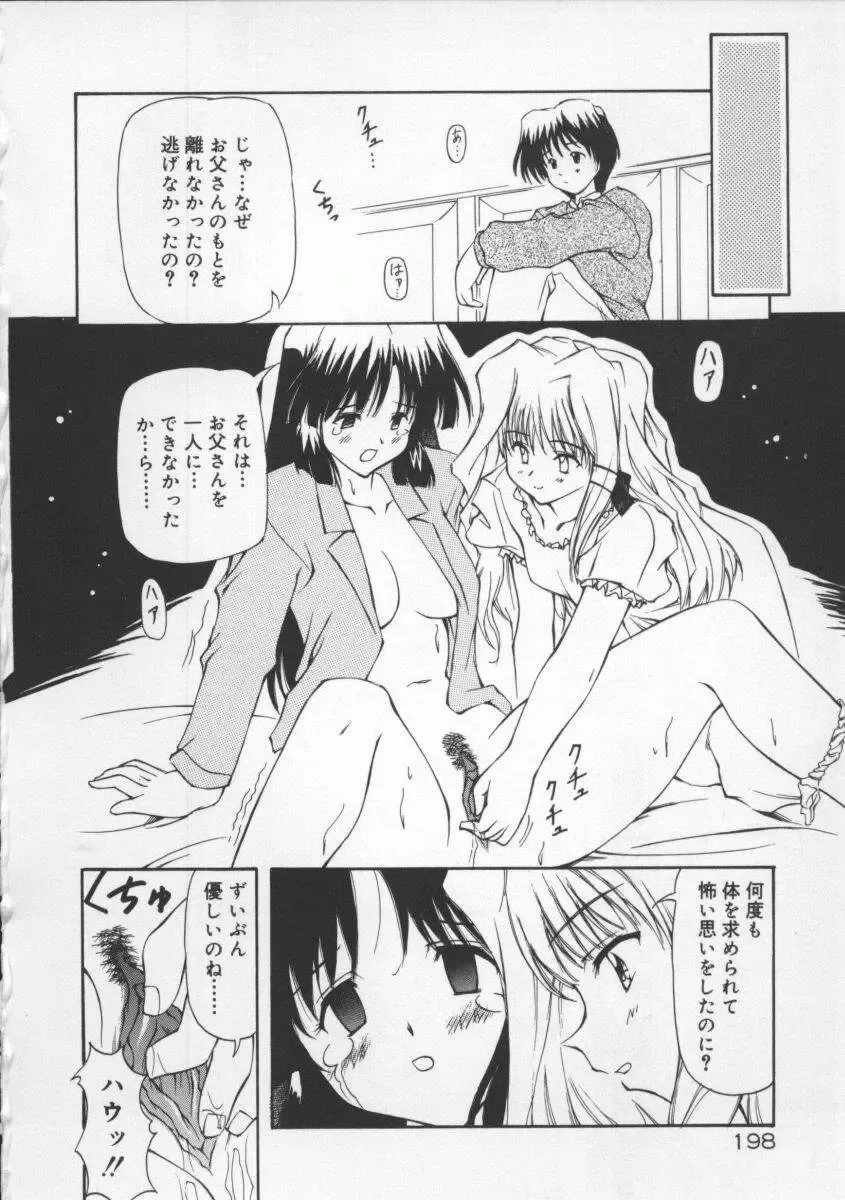 [Yasui Hirosato] Gekkoukan Gikyoku Fhentai - Page 204