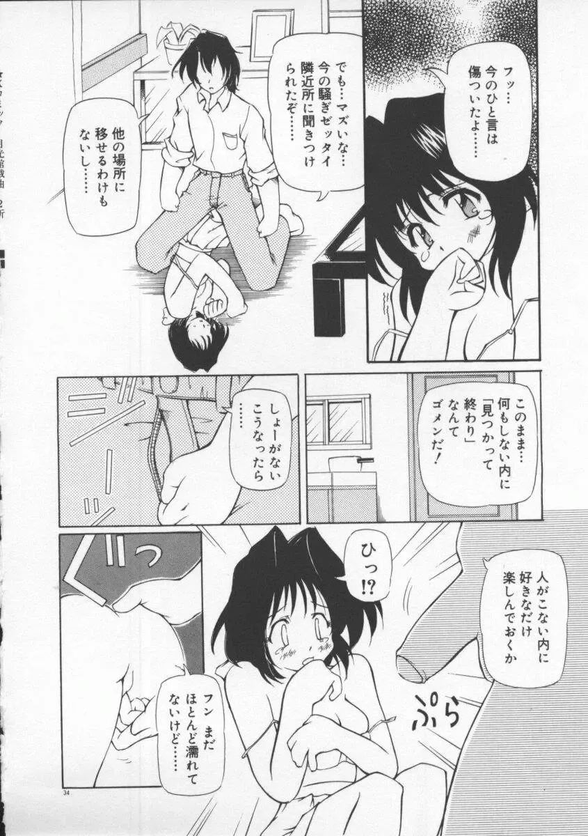 [Yasui Hirosato] Gekkoukan Gikyoku Fhentai - Page 40