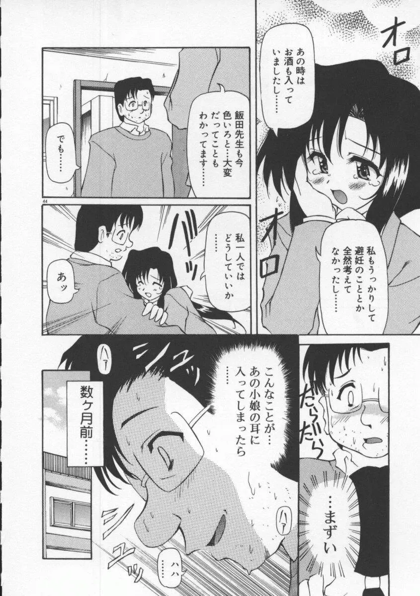 [Yasui Hirosato] Gekkoukan Gikyoku Fhentai - Page 50
