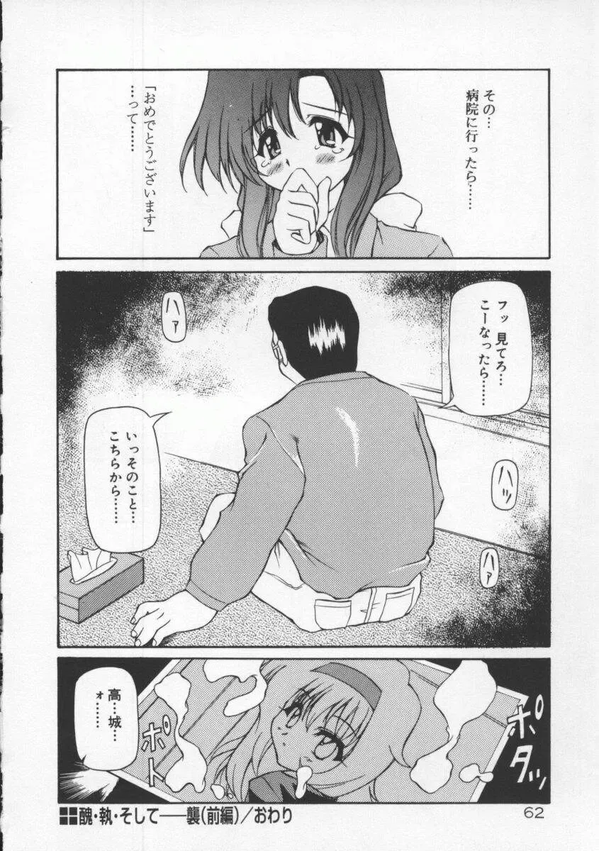 [Yasui Hirosato] Gekkoukan Gikyoku Fhentai - Page 68