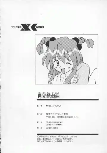 [Yasui Hirosato] Gekkoukan Gikyoku Fhentai - Page 220