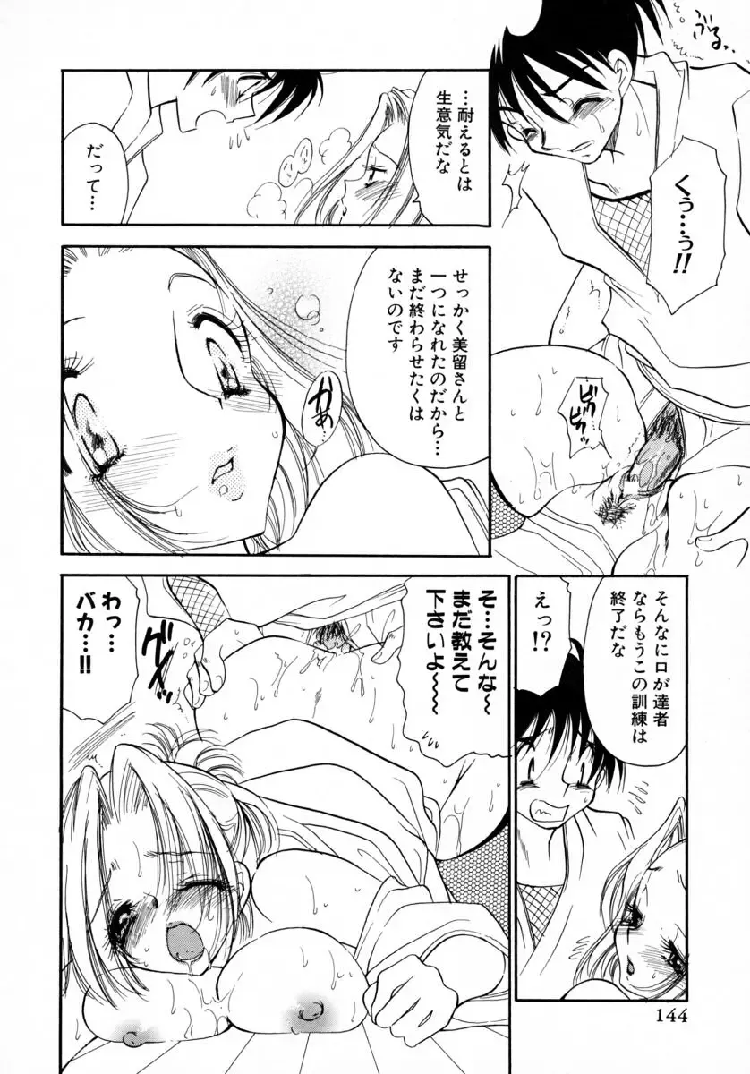 [Bennys] Milk Pie Fhentai - Page 147