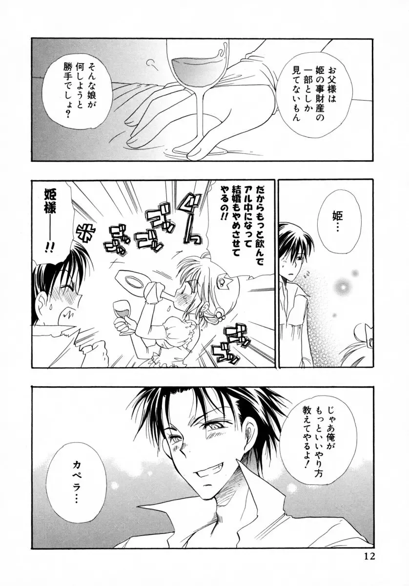 [Bennys] Milk Pie Fhentai - Page 15