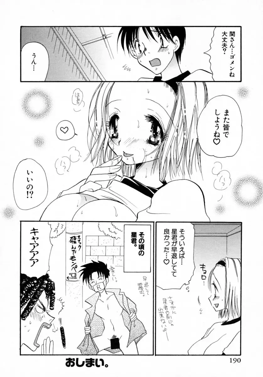 [Bennys] Milk Pie Fhentai - Page 193