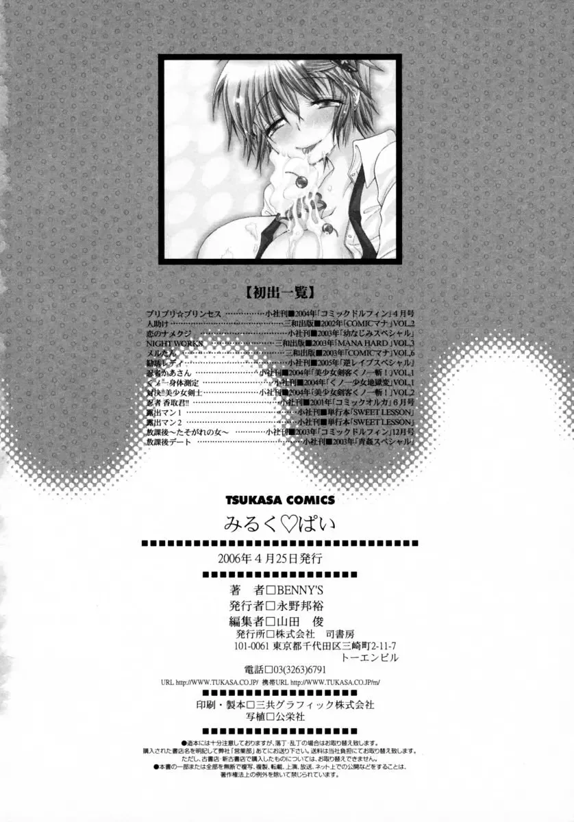 [Bennys] Milk Pie Fhentai - Page 221