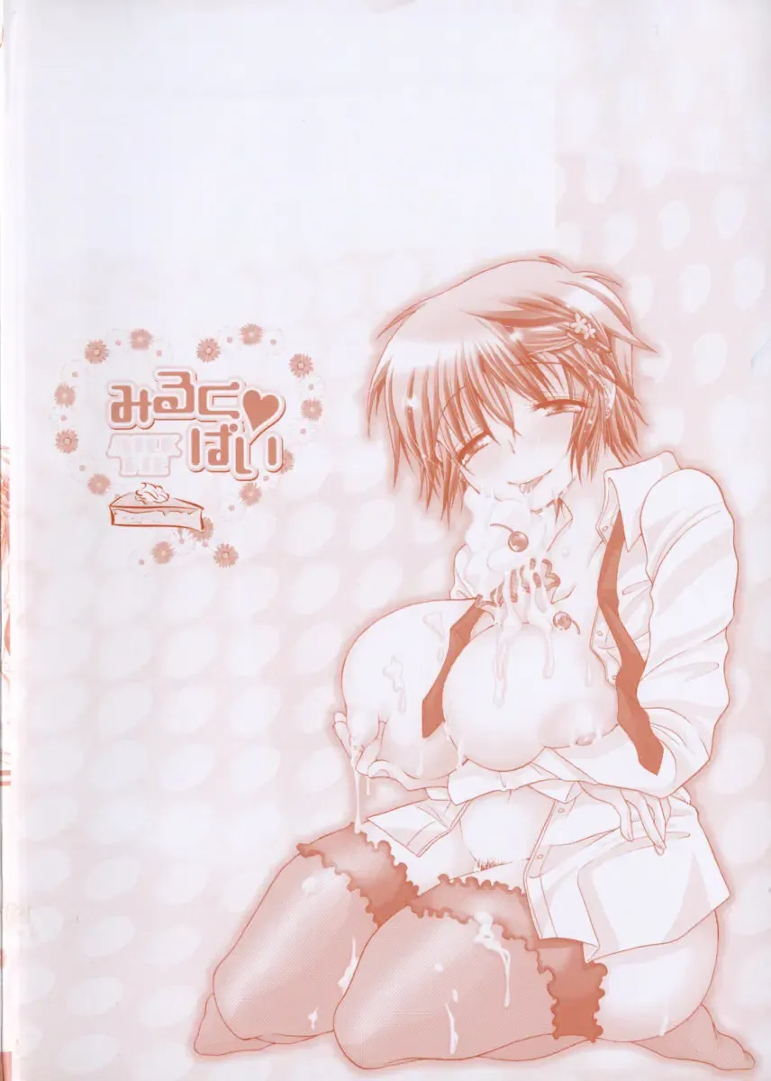 [Bennys] Milk Pie Fhentai - Page 224