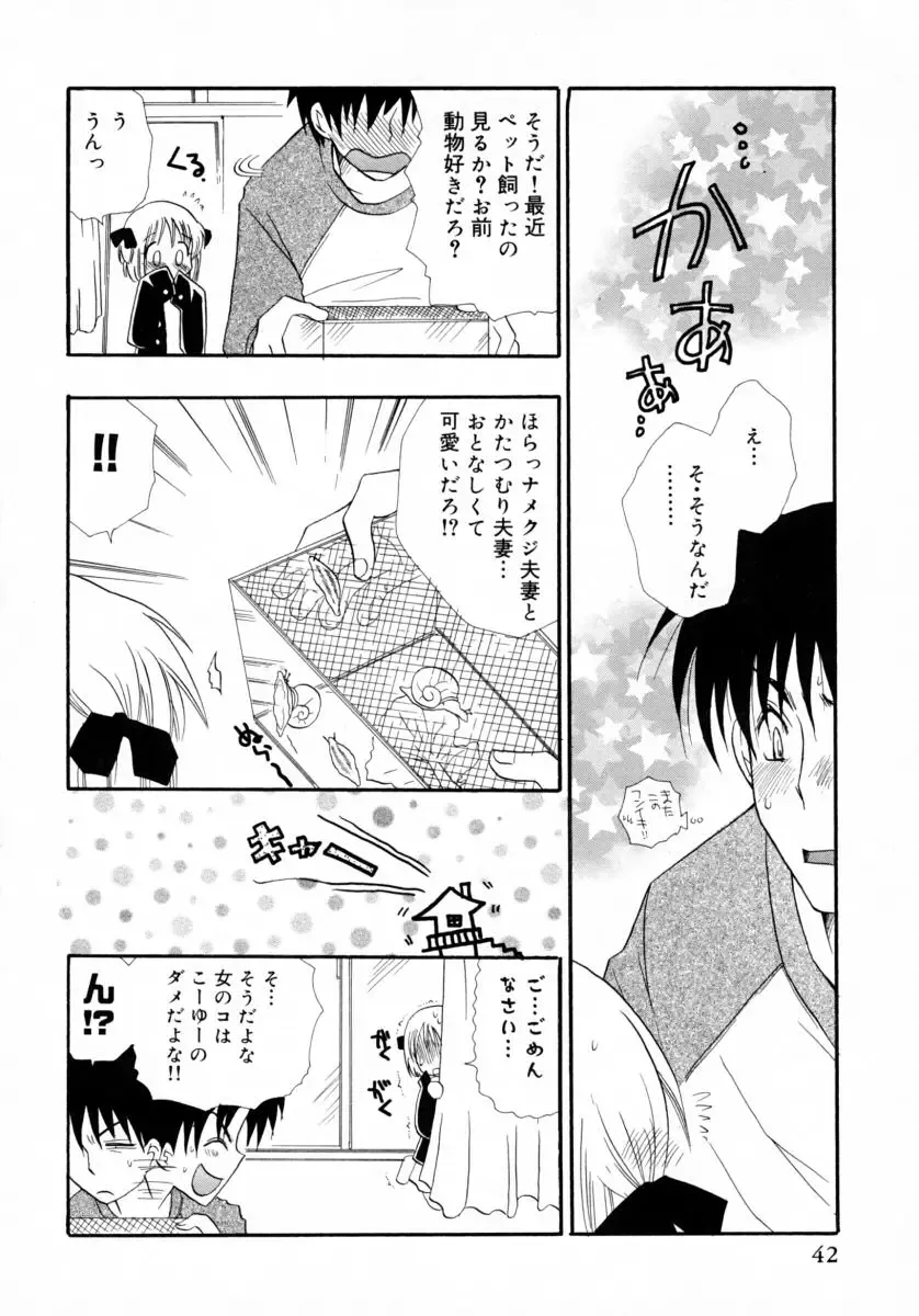 [Bennys] Milk Pie Fhentai - Page 45