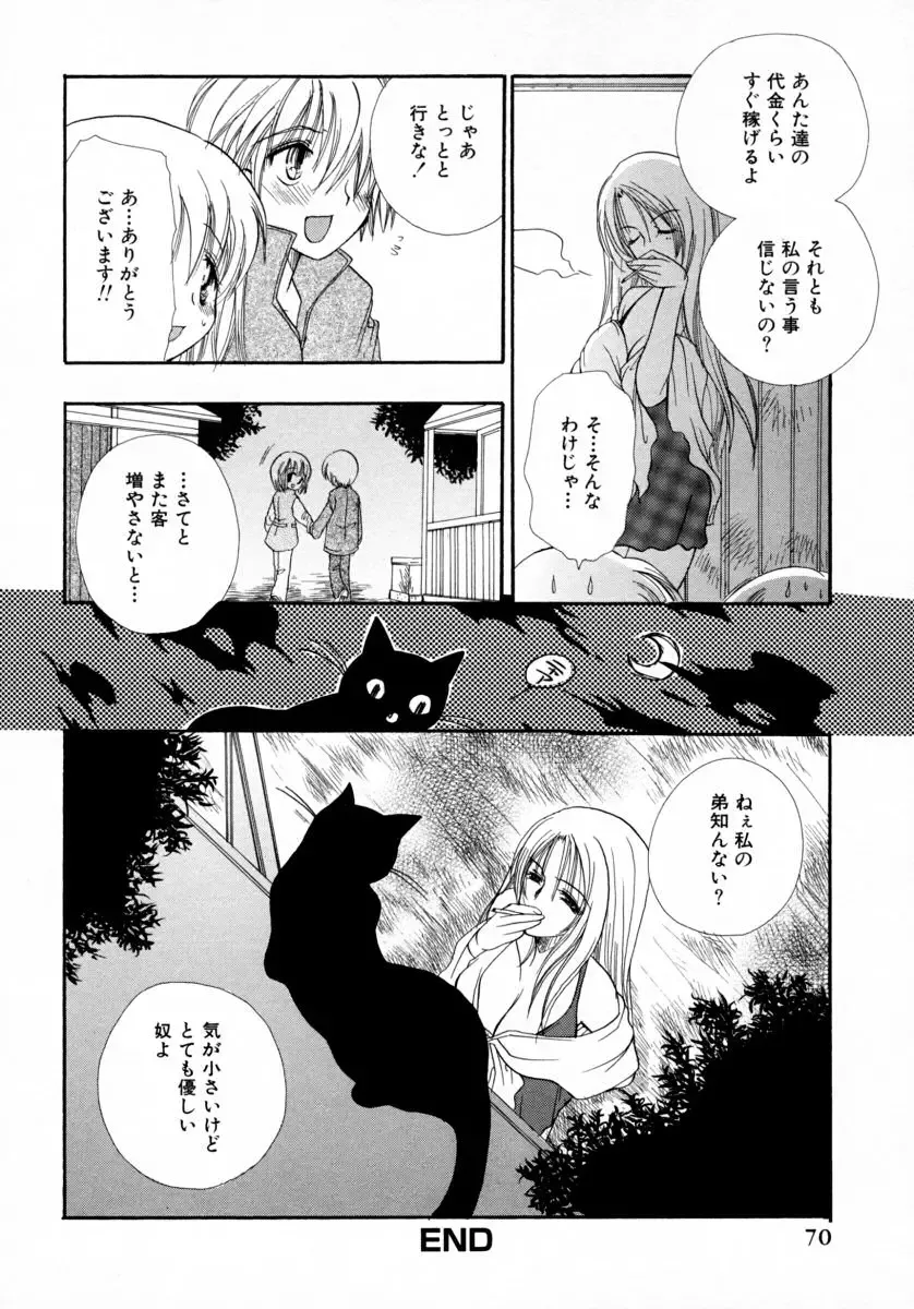 [Bennys] Milk Pie Fhentai - Page 73