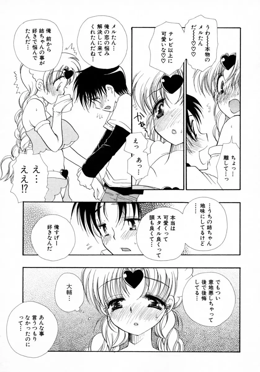 [Bennys] Milk Pie Fhentai - Page 78