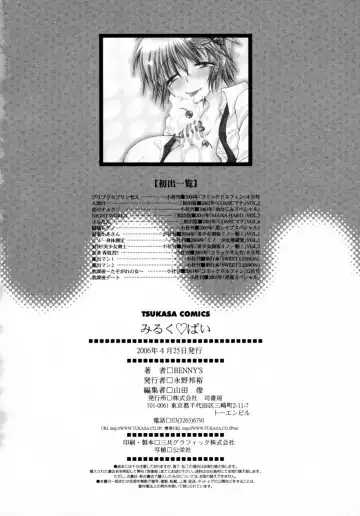 [Bennys] Milk Pie Fhentai - Page 221