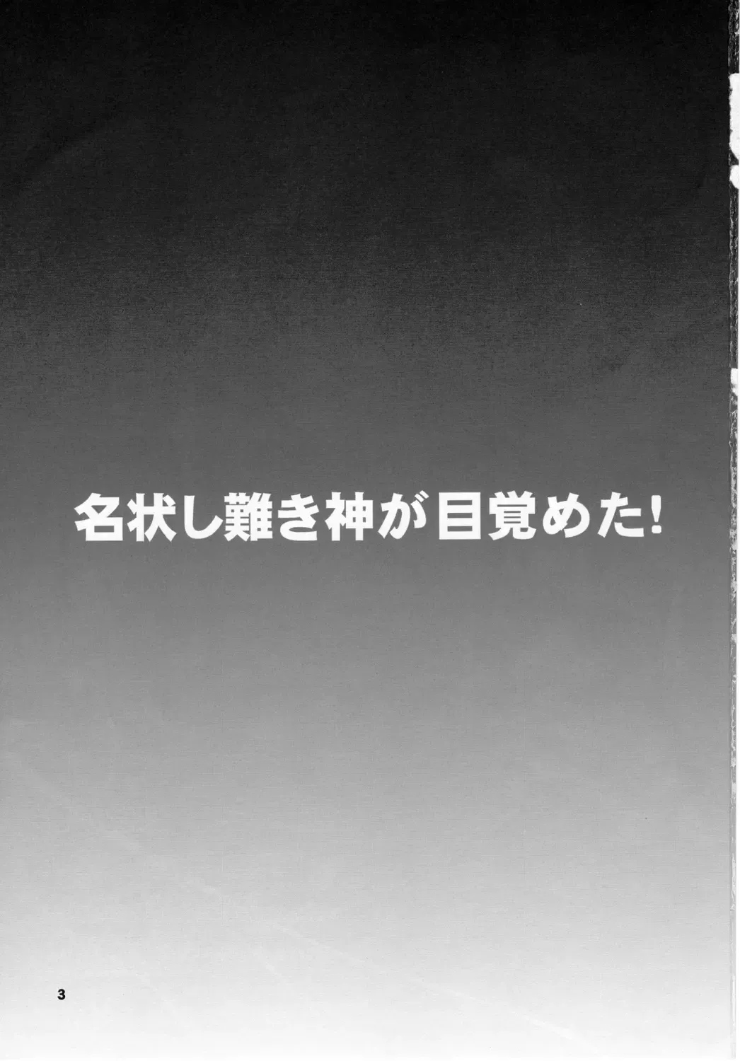 [Tomoshibi Hidekazu] Kabure Fhentai - Page 3