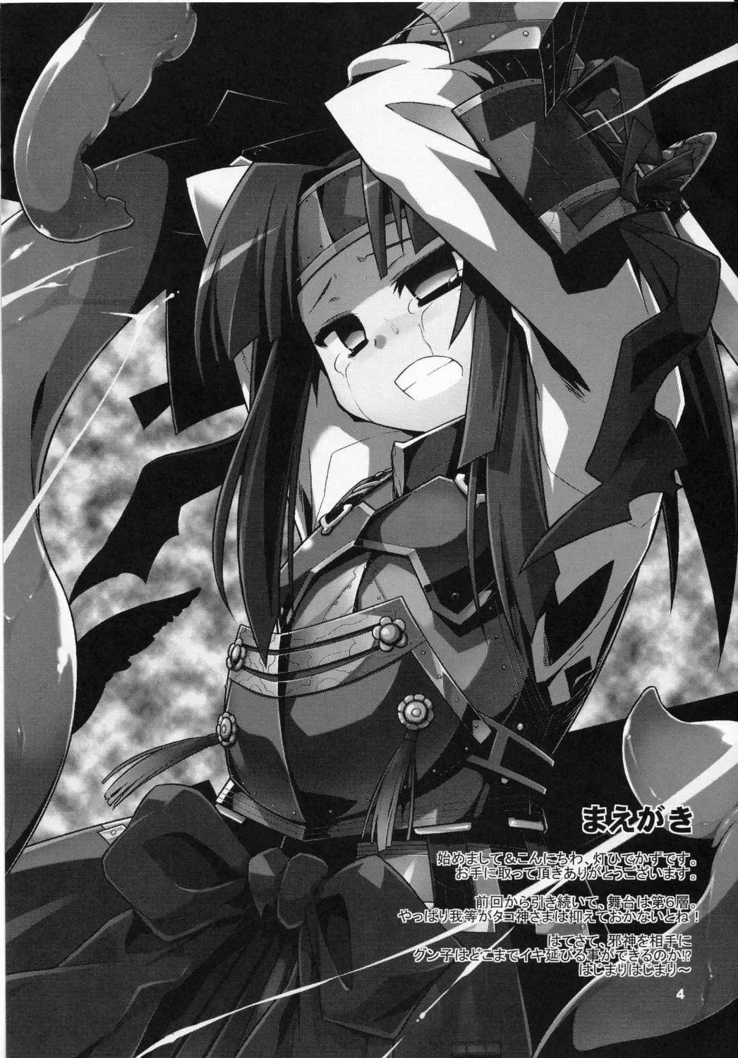 [Tomoshibi Hidekazu] Kabure Fhentai - Page 4