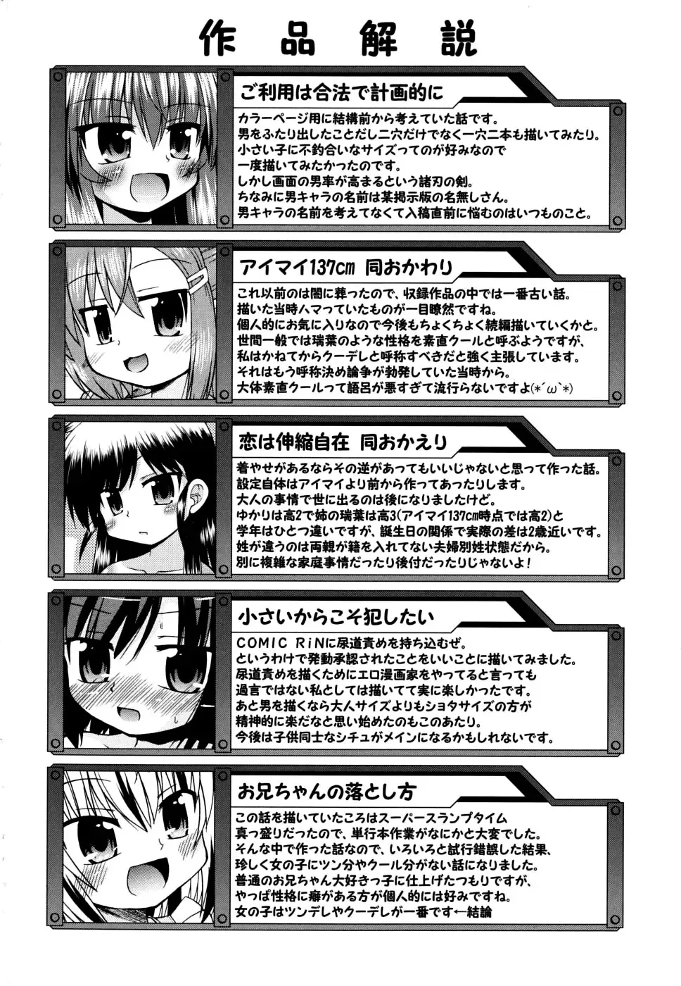 [Hino Hino] Gohoteki Mini Size Fhentai - Page 201