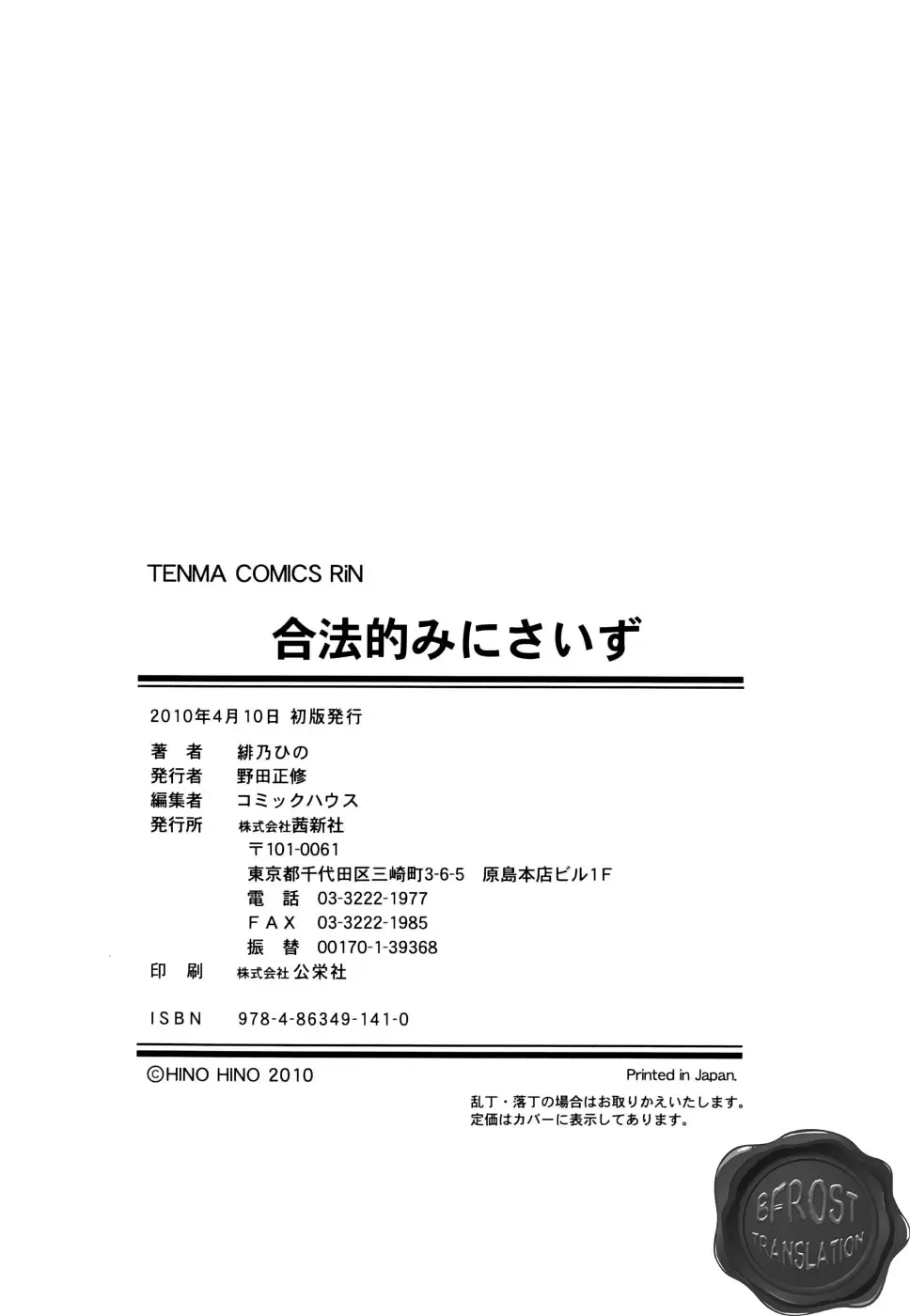 [Hino Hino] Gohoteki Mini Size Fhentai - Page 203