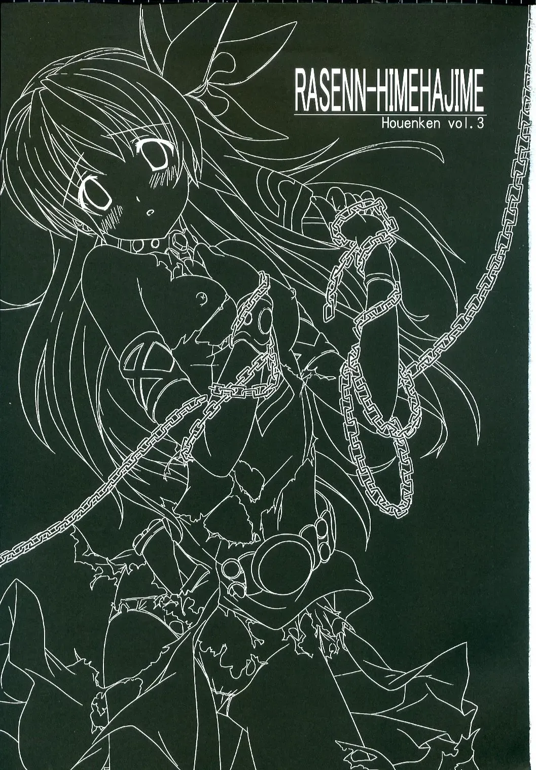 [Inase Shinya] RASENN-HIMEHAJIME Fhentai - Page 2