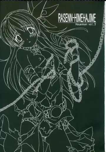 [Inase Shinya] RASENN-HIMEHAJIME Fhentai - Page 2