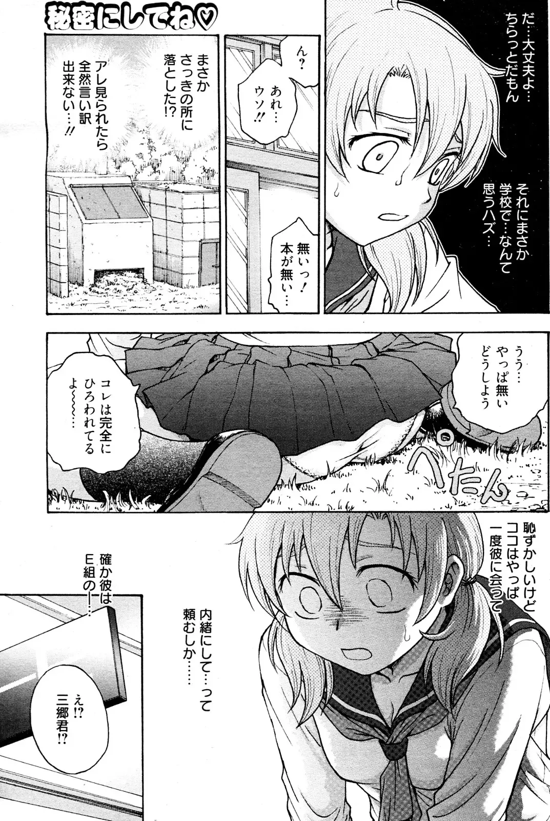 [Funabori Nariaki] Himitsu ni Shitene Fhentai - Page 5