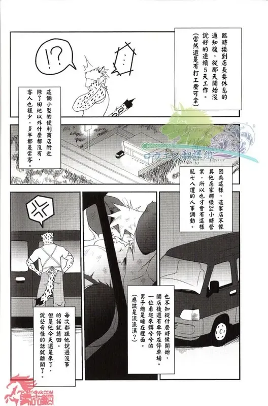 [Shamoji] Convenience Fhentai - Page 3