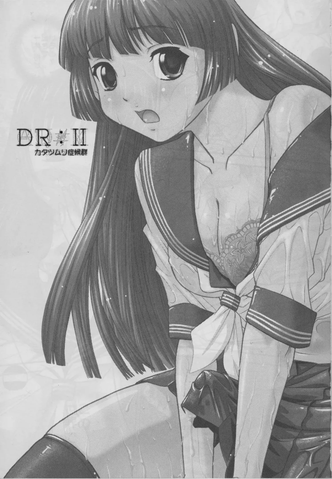 [Dulce-q] DR:II ~Katatsumuri Shoukougun~ Fhentai - Page 2
