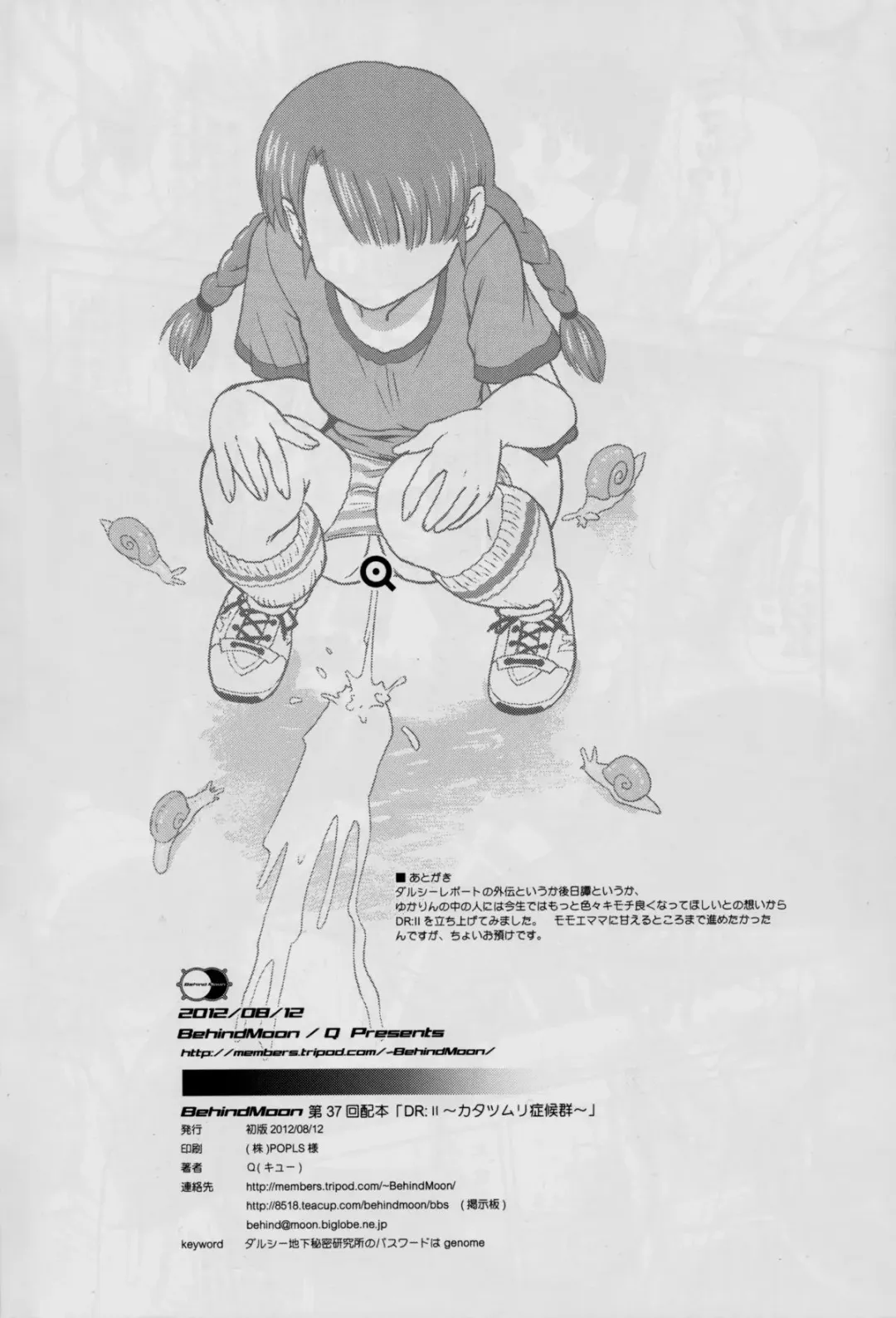 [Dulce-q] DR:II ~Katatsumuri Shoukougun~ Fhentai - Page 35